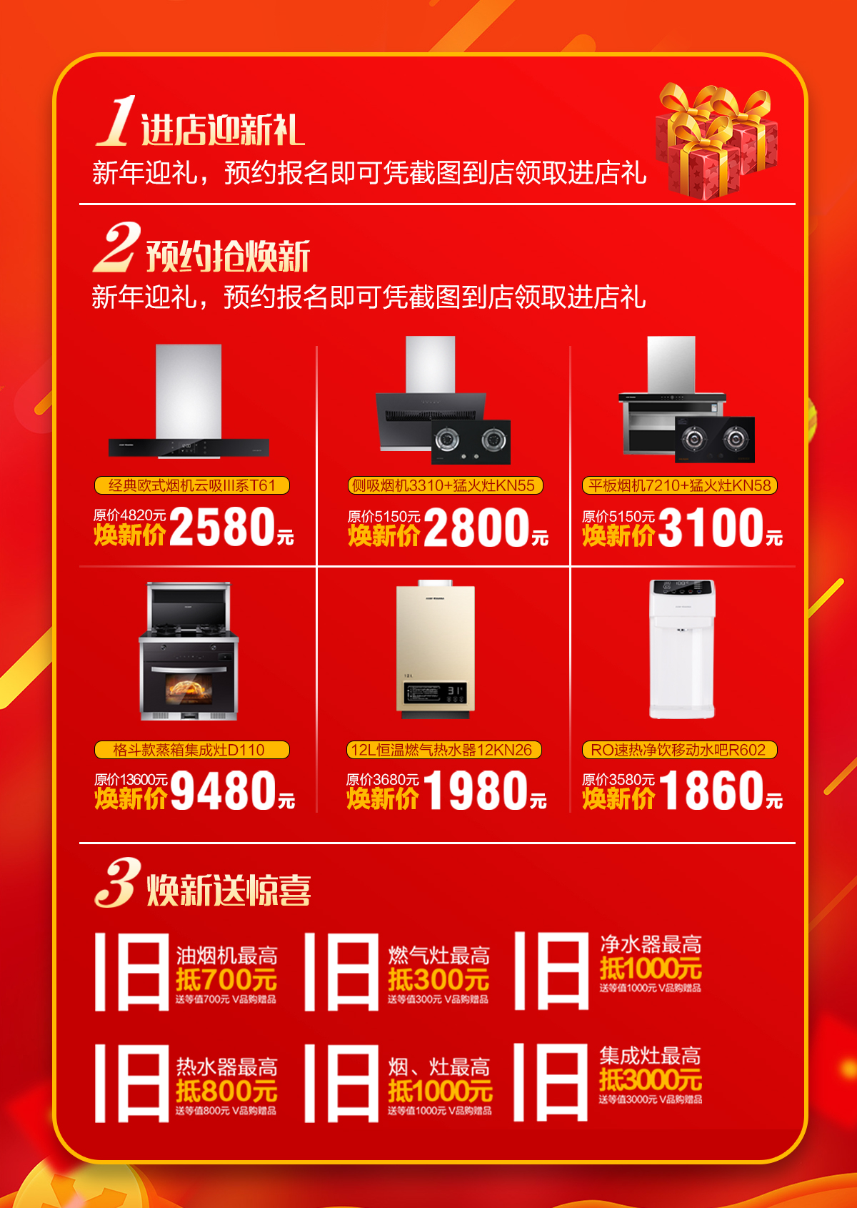 2020年3月，為愛(ài)放價(jià)，廚舊戰(zhàn)役，科恩廚電煥新上行，宅家廚房煥新裝，最高直降5000元!