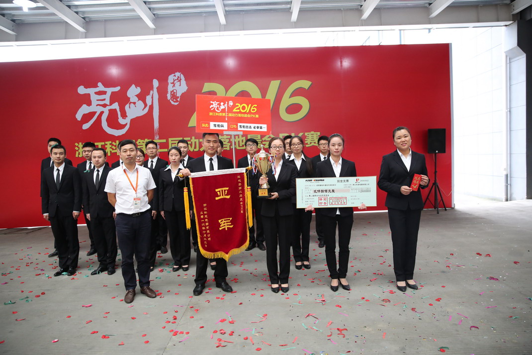 “亮劍，2016”——暨科恩第二屆動力落地晨會PK大賽