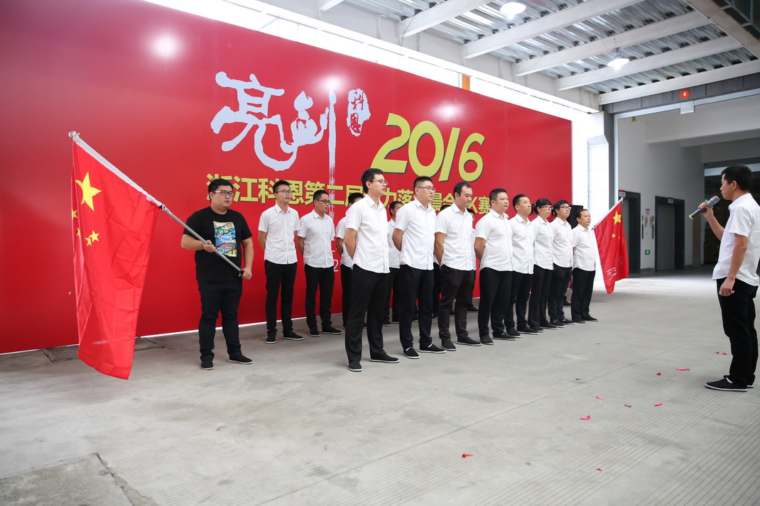 “亮劍，2016”——暨科恩第二屆動力落地晨會PK大賽