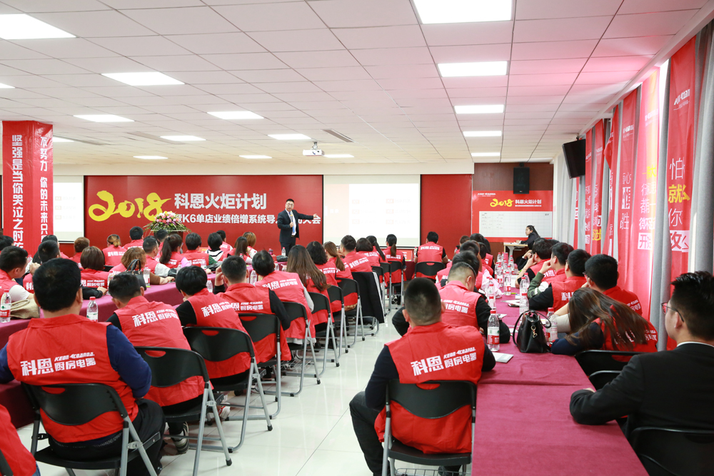 2018科恩火炬計劃暨科恩全國優秀經銷商聯動大會