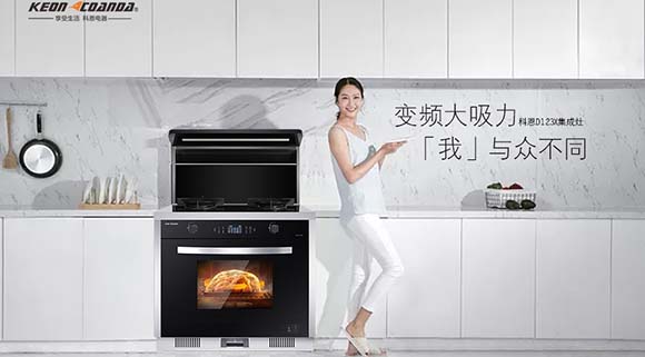 集成灶哪個牌子好？科恩智能大吸力集成灶讓廚房小白秒變大廚??！