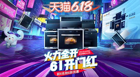 十大品牌科恩電器爆款產(chǎn)品抄底價(jià)，618廚電煥新有一套！