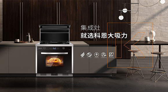 健康飲食“蒸”出來(lái)，十大品牌科恩變頻蒸烤消一體集成灶邂逅幸福美味