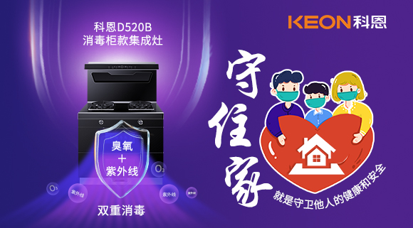 疫情反反復復，消毒柜款集成灶不能少！