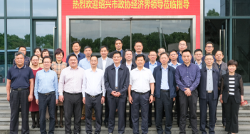 紹興市政協(xié)及經(jīng)濟界領導一行來嵊視察調研，重點考察這家企業(yè)！