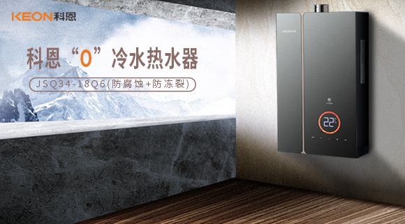 科恩18Q6零冷水熱水器，增壓暢爽洗，熱水零等待