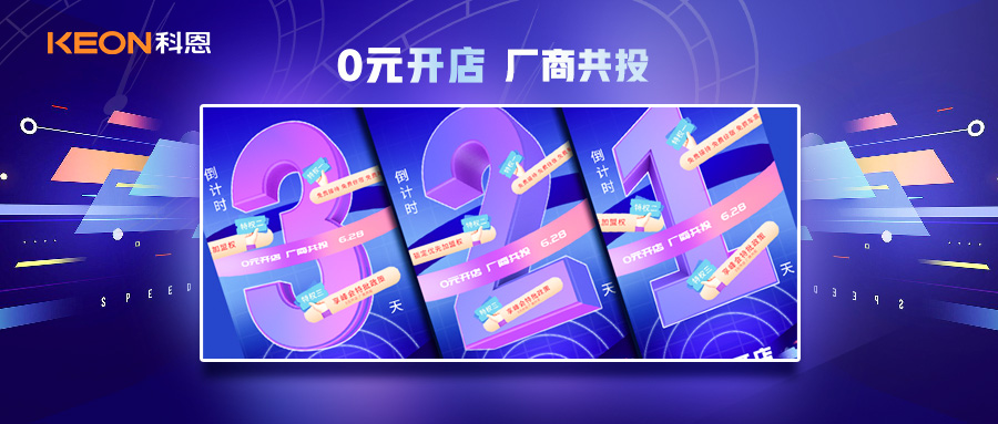 倒計時3天，科恩集成灶終端聯合創始人共創計劃即將帶來全新行業商機！