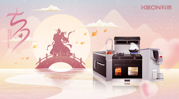 浪漫七夕，愛(ài)在科恩|在生活點(diǎn)滴中重新體會(huì)愛(ài)情的溫暖！