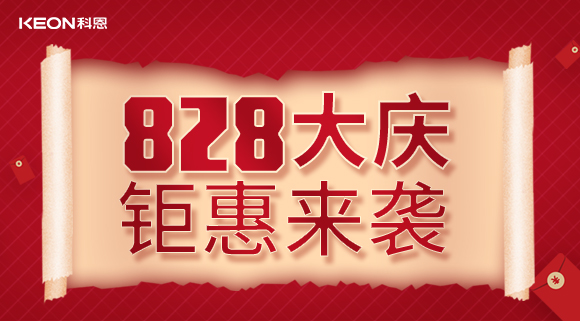 828盛大店慶|深耕門(mén)店齊努力，全力以赴助終端
