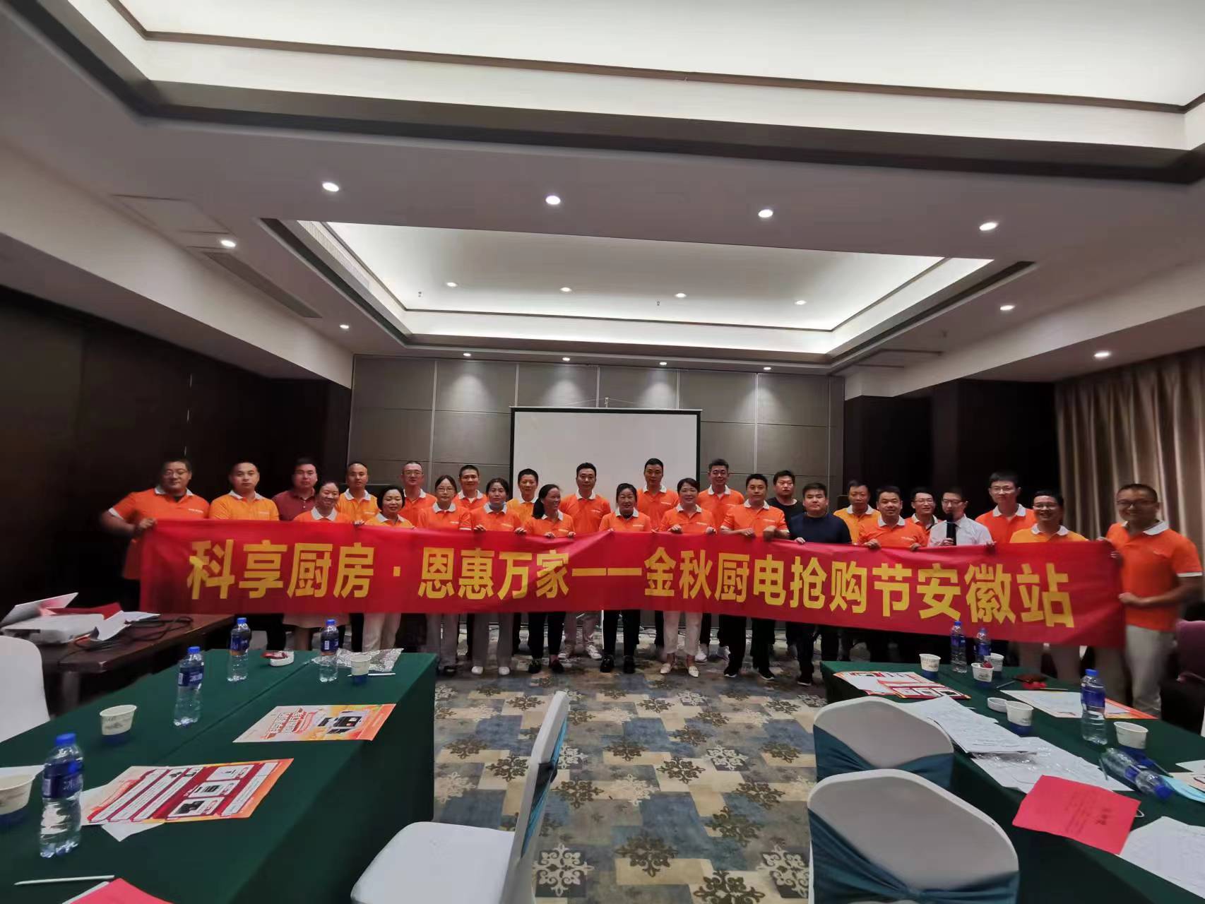 科恩電器安徽戰(zhàn)區(qū)核心經(jīng)銷商培訓(xùn)會(huì)暨九月活動(dòng)啟動(dòng)會(huì)圓滿召開！