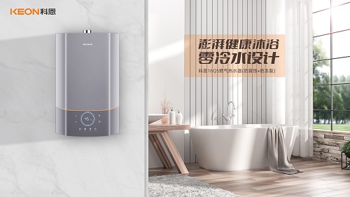 科恩16Q5零冷水燃氣熱水器，給你和家人最貼心的沐浴體驗！