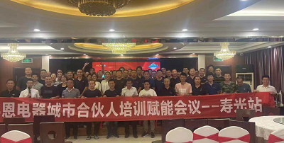 科恩城市合伙人培訓(xùn)賦能會議壽光站圓滿落幕！