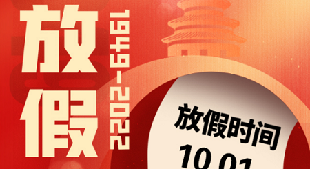 歡度國慶，共襄盛舉！科恩集成灶放假通知！