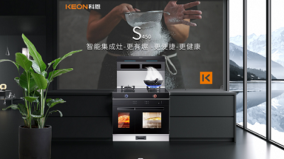 左右蒸烤，美味同步，健康智慧廚房就選科恩S450！