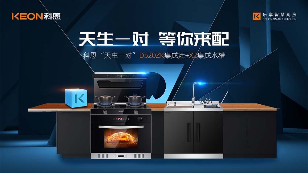 科恩王炸套系，一套搞定整個廚房！