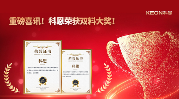 重磅喜訊！科恩榮獲雙料大獎！