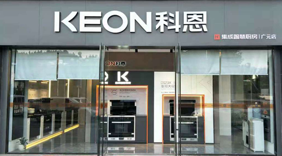 科恩集成灶四川廣元專賣店！店面展示