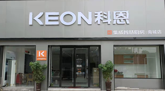 熱烈祝賀科恩集成灶江西南城專賣店隆重開業！