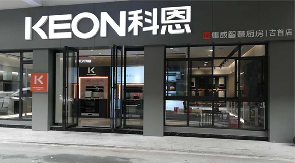 熱烈祝賀科恩集成灶湖南吉首專賣店隆重開業(yè)！
