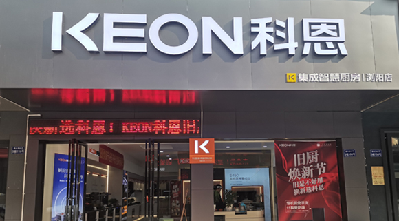 熱烈祝賀科恩集成灶湖南瀏陽專賣店隆重開業(yè)！