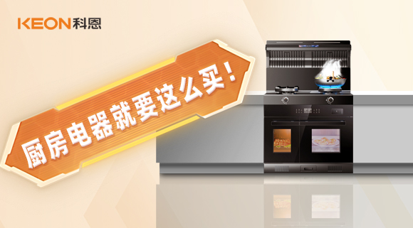 十年住家阿姨經(jīng)驗(yàn)總結(jié)，廚房電器就要這么買！