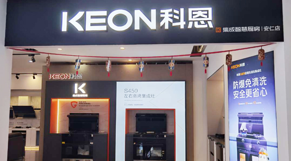 熱烈祝賀科恩集成灶湖南安仁專賣店隆重開業(yè)！